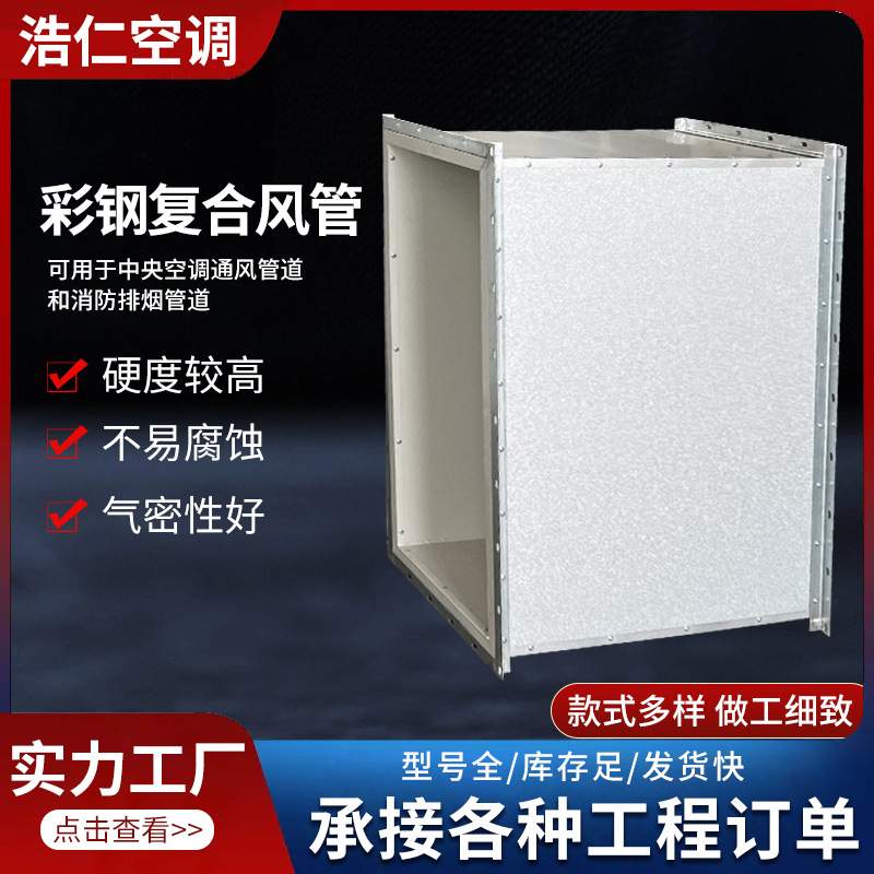 防火钢面镁质复合玻镁风管单双面铝箔工业一体化风管酚醛风管