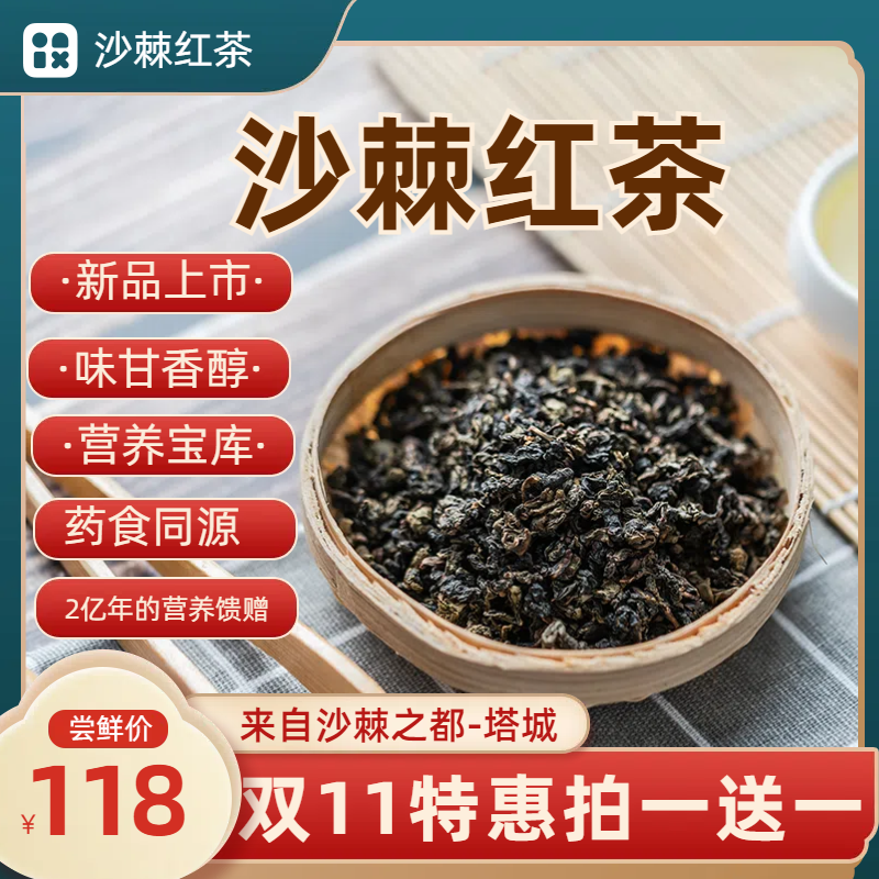 新疆沙棘特产送人礼盒沙棘红茶100g