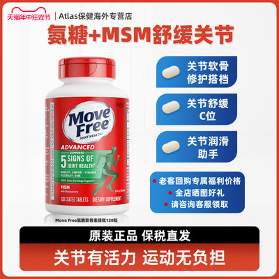 MoveFree/益节氨糖软骨素120粒