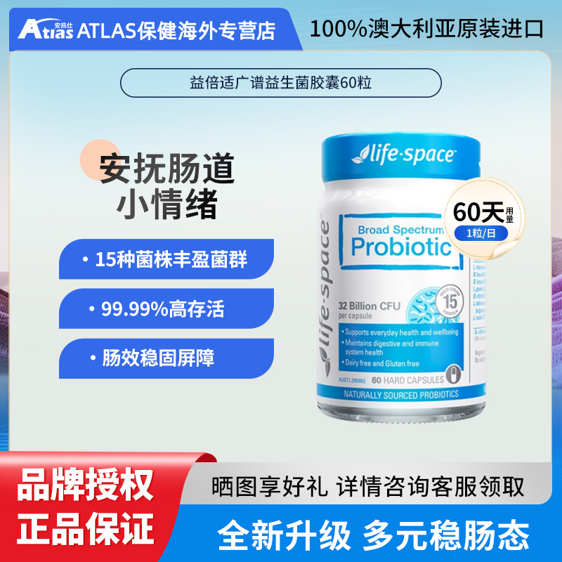 Life-Space广谱益生菌胶囊60粒