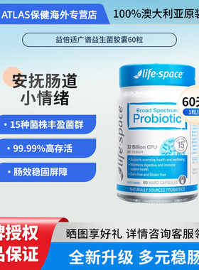 Life-Space广谱益生菌胶囊经典款60粒/瓶成人调理肠胃养胃胶囊