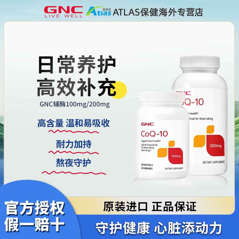 GNC健安喜辅酶q10美国进口还原图片