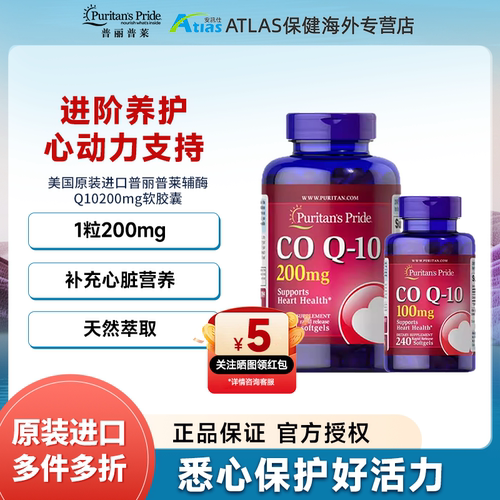 普丽普莱辅酶q10100mg200mg240粒补充心脏营养中老年美国原装进口