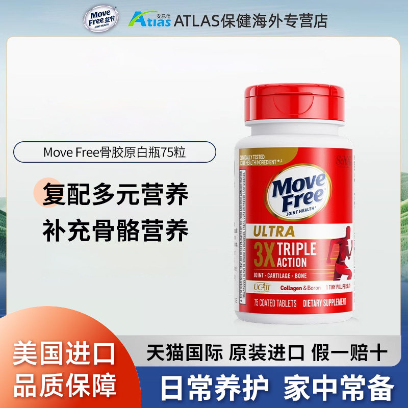 Schiff MoveFree益节骨胶原蛋白氨糖美国进口黄金搭配白瓶75粒