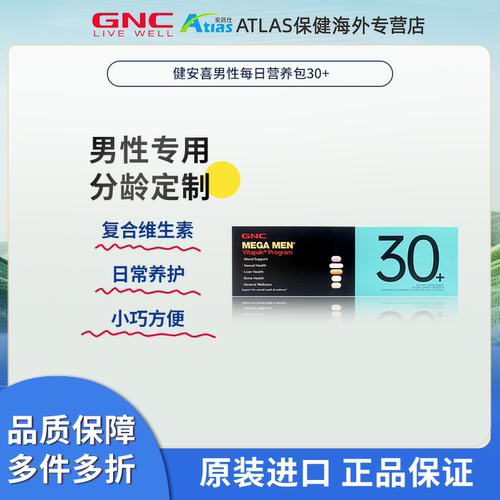 GNC健安喜进口时光包每日营养男性30+多维复合维生素补充