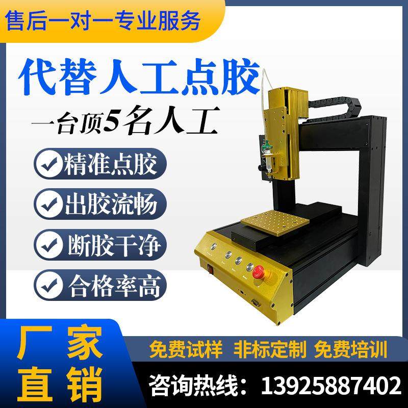 点胶机全自动三轴四轴硅胶热熔胶滴胶机针筒AB胶涂胶机打胶机厂家,机械设备,压缩机,淘宝优惠券,粉丝福利购,淘宝优惠卷