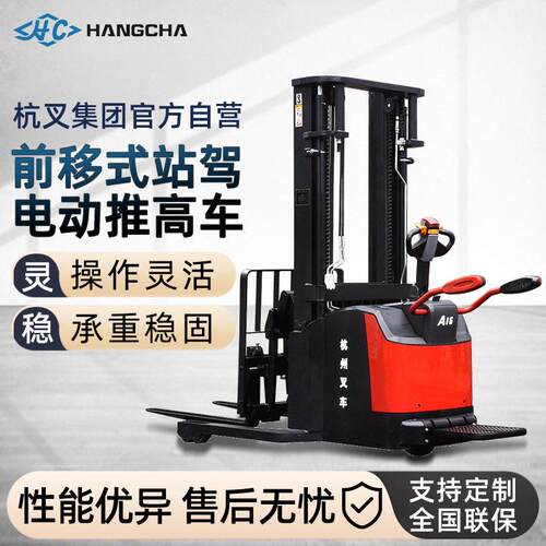 杭叉前移式站驾堆车电动叉车2吨液压升降堆垛车仓储托盘堆机