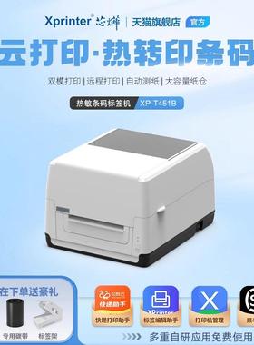 XP-T451B标签服装吊牌热转印发票标铜版亚银条码碳带云打印机