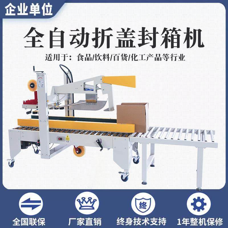 厂家直销折盖封箱机电商仓库快递打包机全自动一字型胶带封箱机,办公设备/耗材/相关服务,包装机,淘宝优惠券,粉丝福利购,淘宝优惠卷