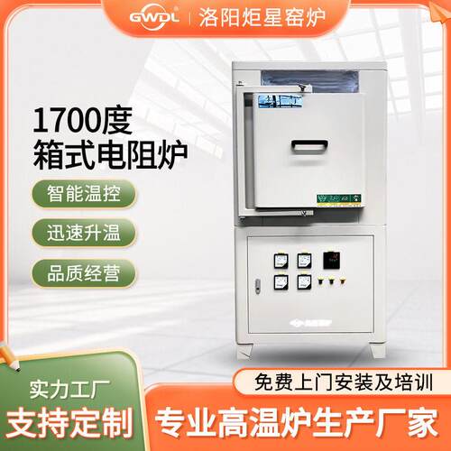 1700度箱式炉电阻温马弗炉洛阳厂家实验温热处理炉温烧结炉
