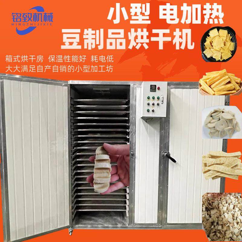 400斤豆制品烘干机 小型商用腐竹豆干烘烤机 面筋圈烘干智能控温,机械设备,干燥机/干燥箱/烘干机,淘宝优惠券,粉丝福利购,淘宝优惠卷