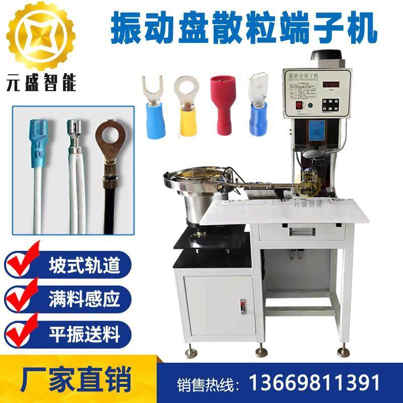 振动盘端子机单粒自动连续送料散粒端子压着机2T震动盘压接机,清洗/食品/商业设备,包子机,淘宝优惠券,粉丝福利购,淘宝优惠卷