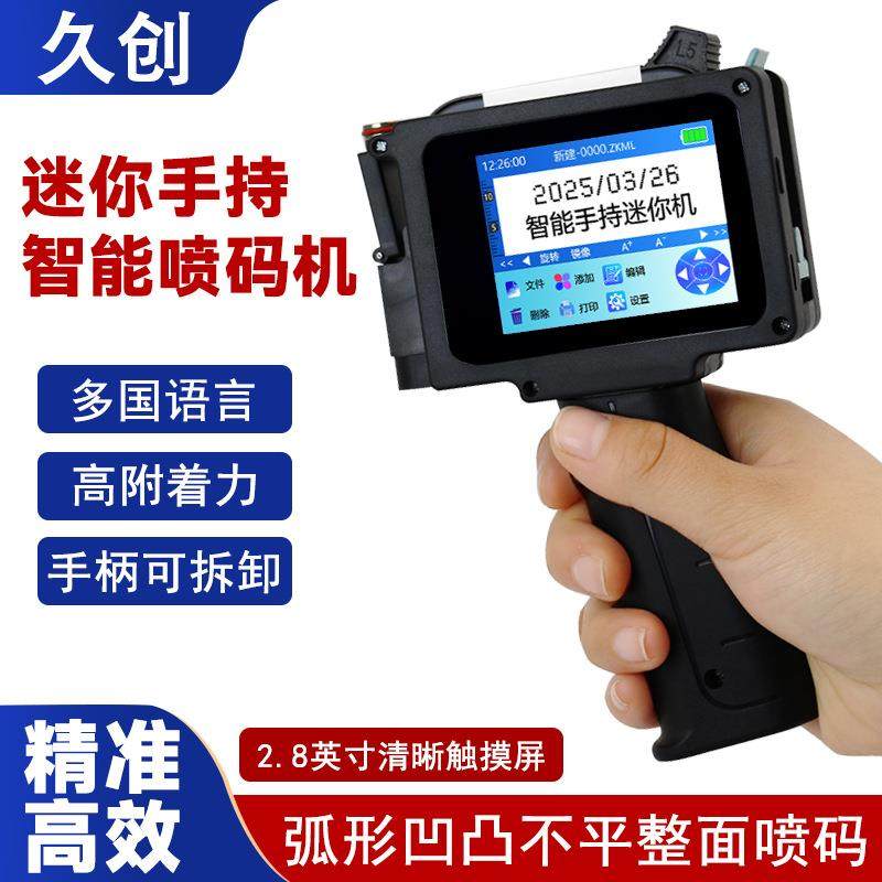 手持迷你喷码机带手柄可拆卸打生产日期便携易操作纸箱瓶身,五金/工具,打标机/打码机/喷码机,淘宝优惠券,粉丝福利购,淘宝优惠卷