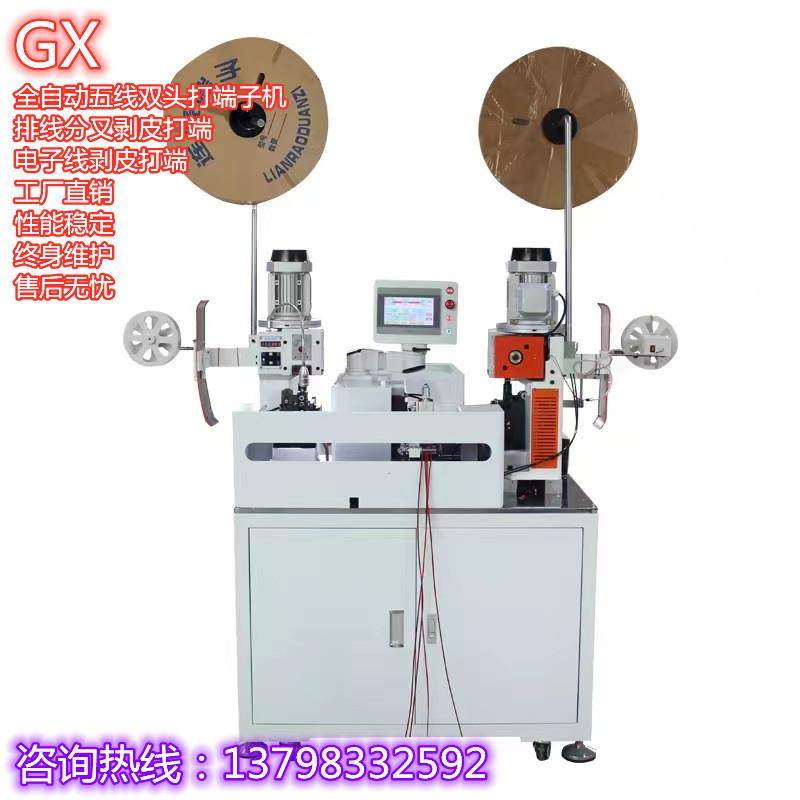 全自动排线打端子机排线分叉剥皮双头压端机电子线端子压着机,清洗/食品/商业设备,包子机,淘宝优惠券,粉丝福利购,淘宝优惠卷