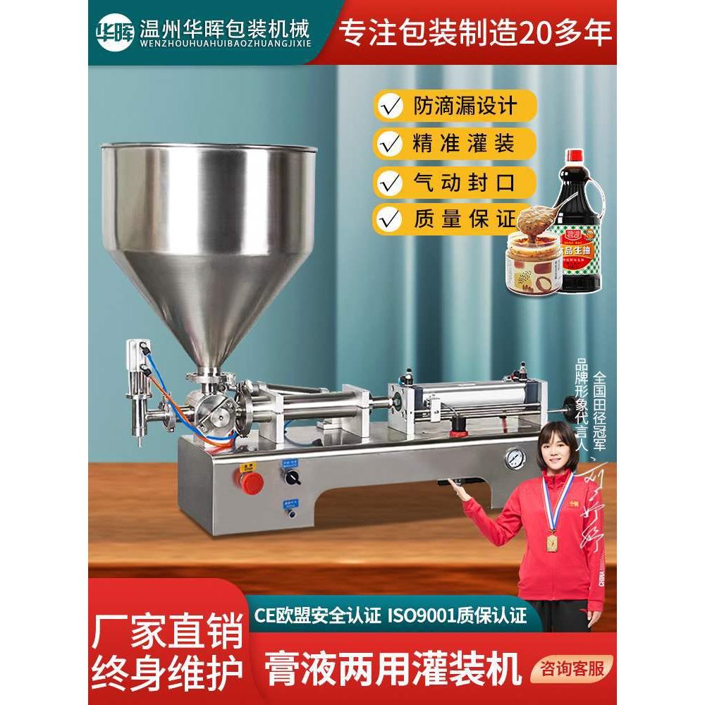 气动液膏体洗面奶蜂蜜白酒食用油花生酱虾滑卧式全自动定量灌装机