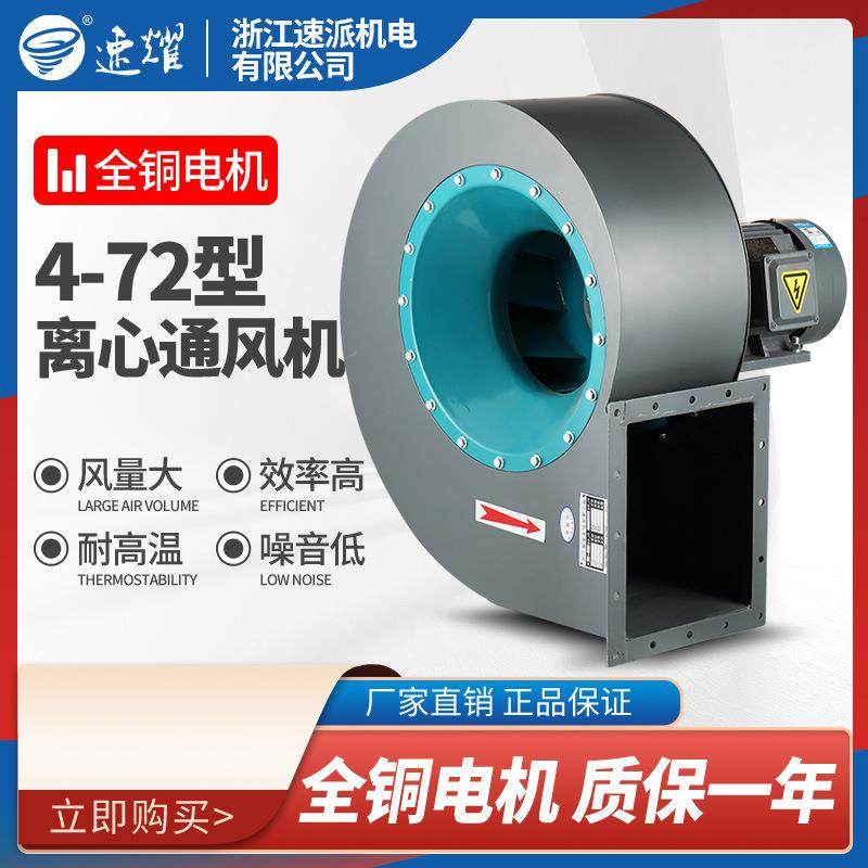 4-72离心风机引风机环保工业除尘喷漆抽风机,农机/农具/农膜,农用暖风机/恒温机,淘宝优惠券,粉丝福利购,淘宝优惠卷