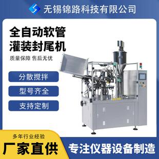 全自动软管灌装封尾机护手霜牙膏分装封尾机身体乳告诉灌装封尾机