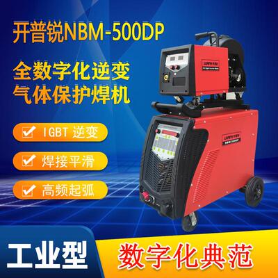 NBM 500DP 数字化逆变脉冲气体保焊机交直流二保焊铝焊机