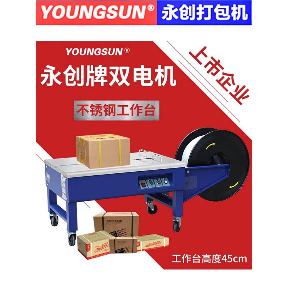 永创打包机半自动YS-A2低台双电机全热熔塑料PP带纸箱打包捆扎机,农机/农具/农膜,农用暖风机/恒温机,淘宝优惠券,粉丝福利购,淘宝优惠卷
