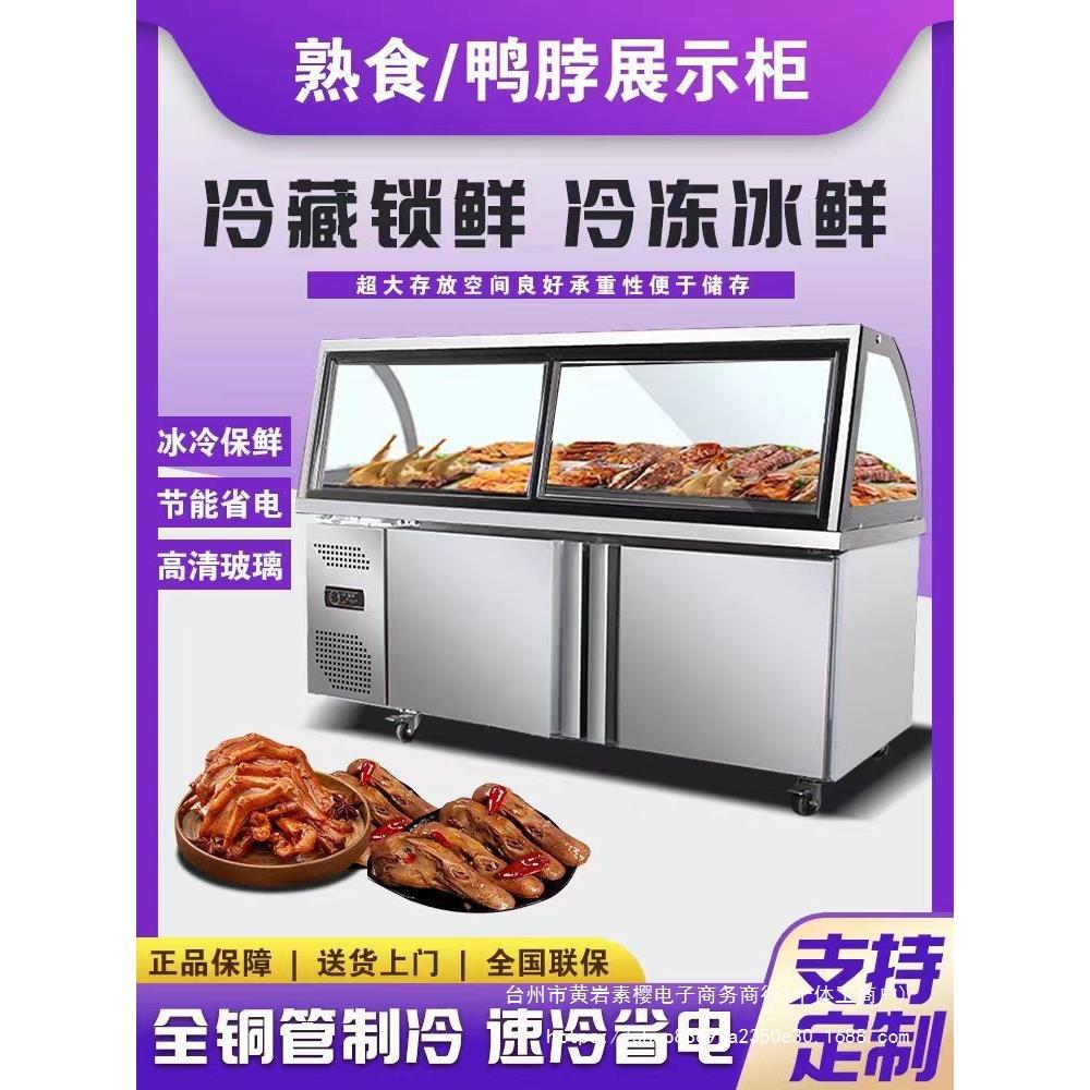 熟食展示柜保鲜双温鸭脖卤菜柜凉菜冷藏柜商用弧形玻璃超市垒德株