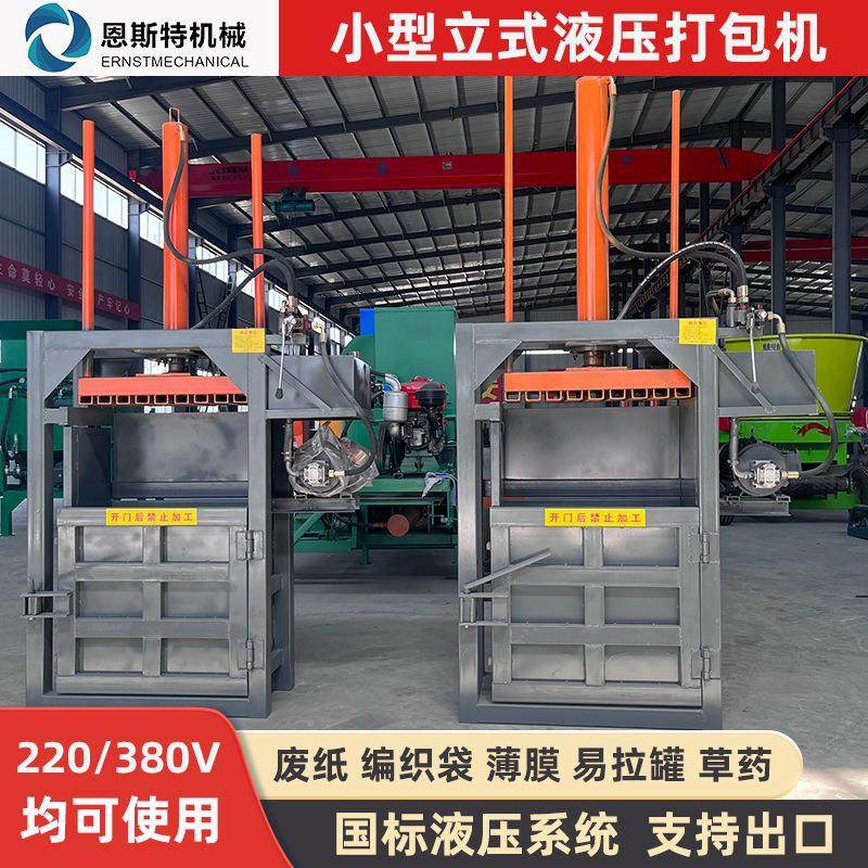 小型立式液压打包机单缸220V两项电三相电废纸编织袋打包机,农机/农具/农膜,农用暖风机/恒温机,淘宝优惠券,粉丝福利购,淘宝优惠卷