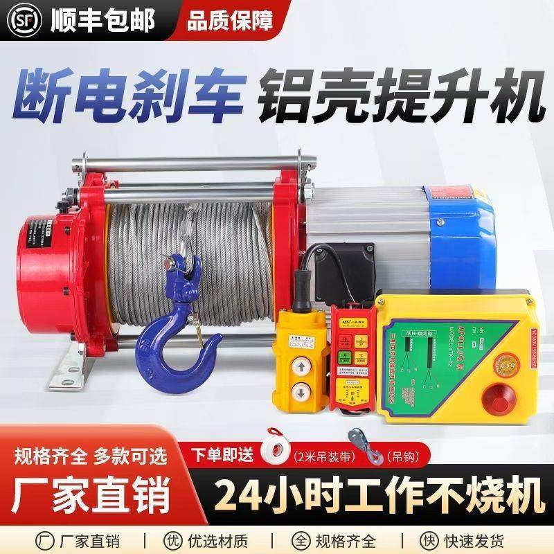 遥控卷扬机220小型家用吊机快速铝壳提升机380电动葫芦起重,搬运/仓储/物流设备,起重葫芦,淘宝优惠券,粉丝福利购,淘宝优惠卷