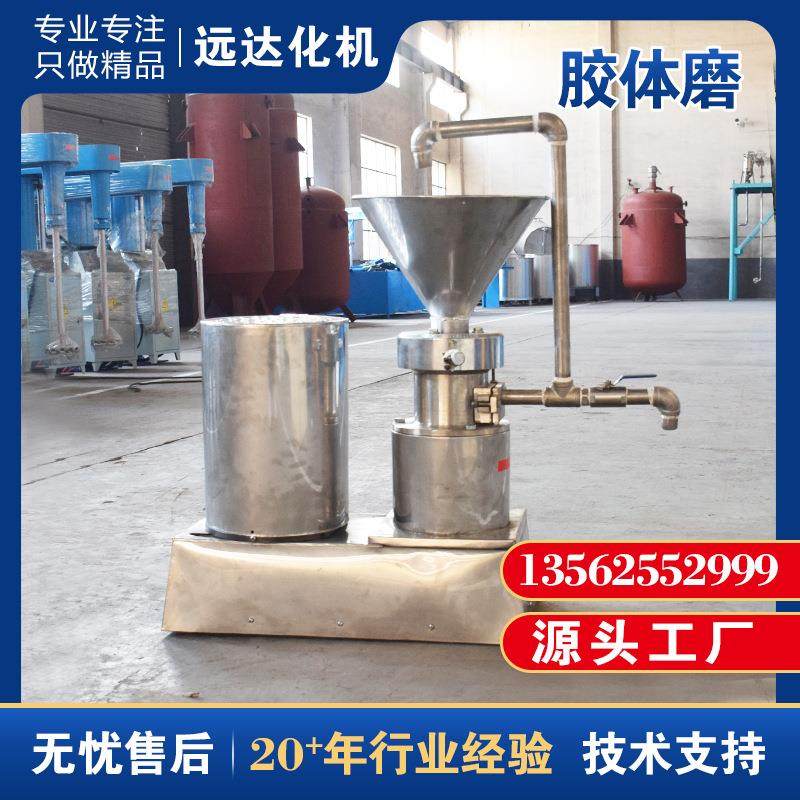 供应胶体磨化工油漆研磨机304食品级不锈钢果酱花生芝麻磨酱机,机械设备,研磨机,淘宝优惠券,粉丝福利购,淘宝优惠卷