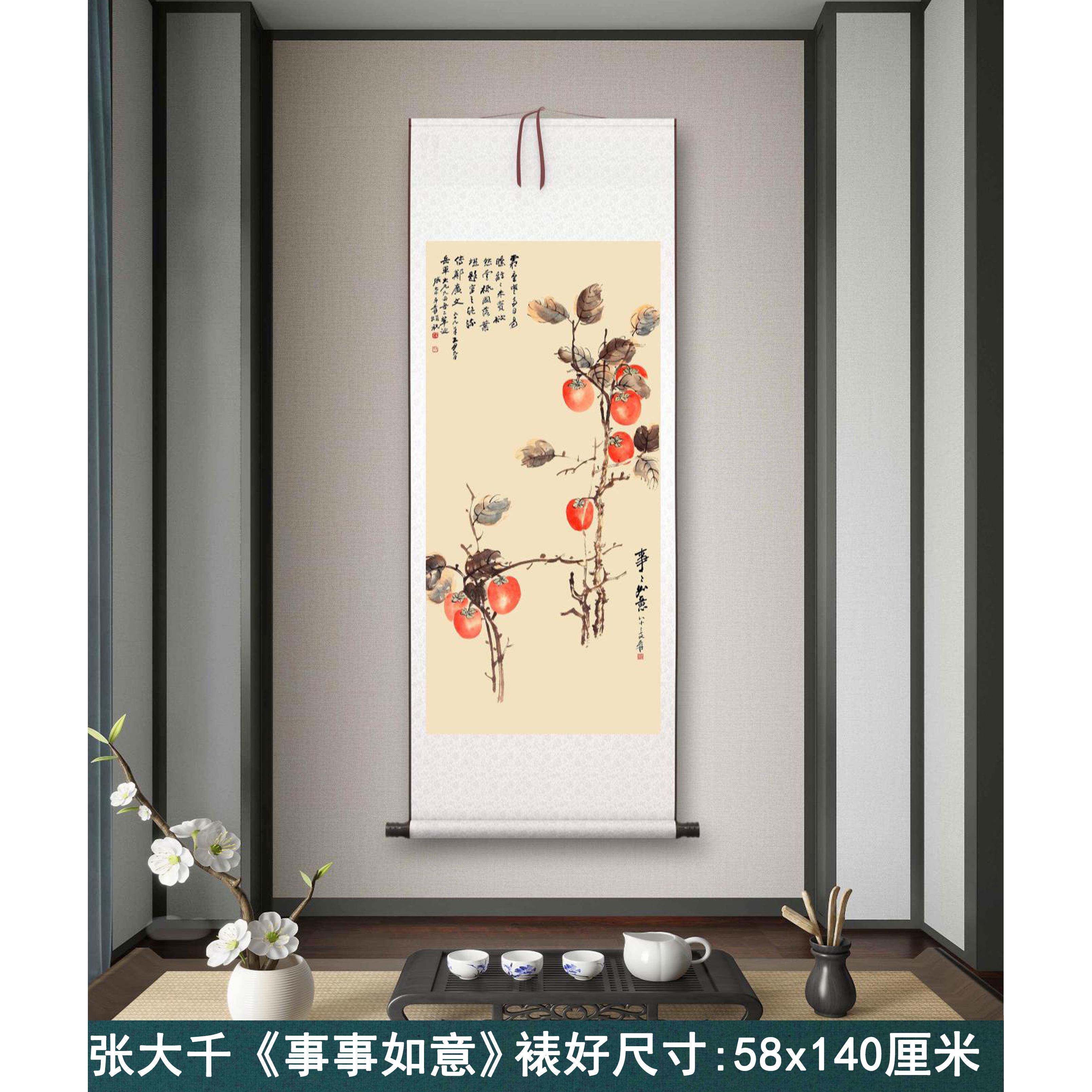 张大千《事事如意》客厅书房茶室装饰画挂画玄关水墨高清挂轴字画