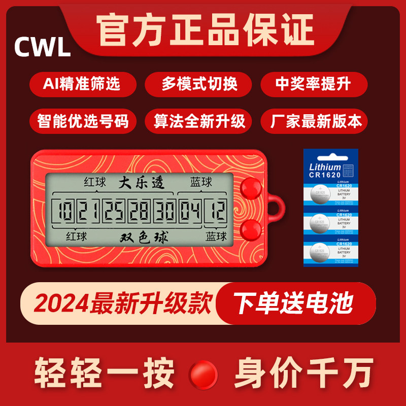 彩票选号器大乐透双色球
