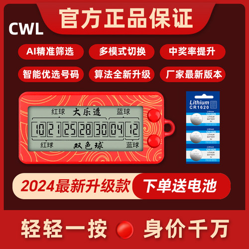 彩票选号器大乐透双色球