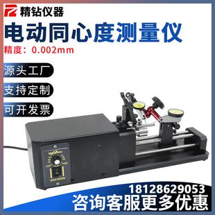 电动同心度测量仪轴承齿轮同轴度测试仪圆径向跳动检测偏摆找正仪