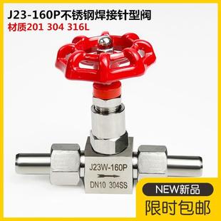 201 J23W 304 316不锈钢J21W DN10 160P 64P高压焊接针型阀截止阀