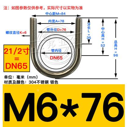304M6不锈钢管U形螺丝15 20 25 32 40U型卡U型螺栓 U型管卡管夹50