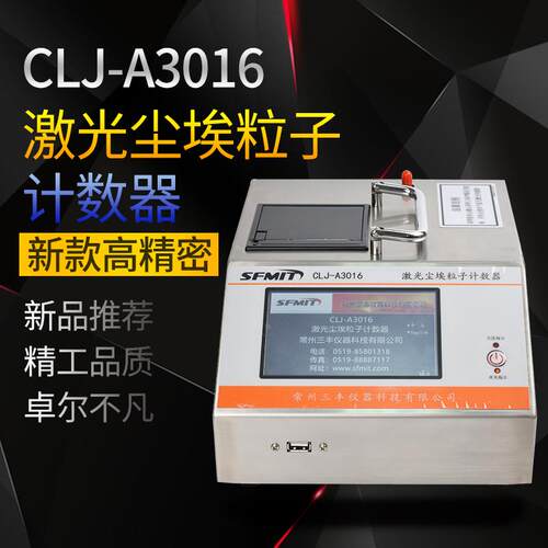 洁净室 无尘车间 手术室激光尘埃粒子计数器CLJ-A3016触摸屏包邮