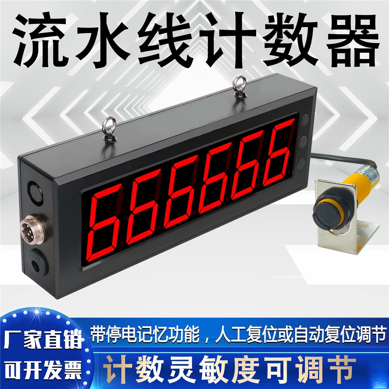 大屏光电自动流水线计数器红外电子数显输送带传送机封口记数器点