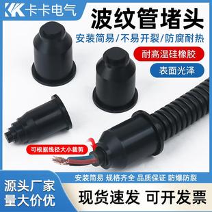 塑料波纹管堵头闷盖浪管闷头电工橡胶保护套堵塞盖AD21.2软管堵头