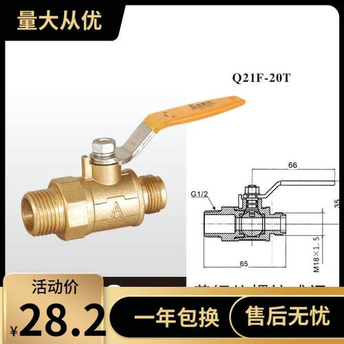 埃美柯Q21F-20T黄铜外螺纹球阀248 DN15 4分