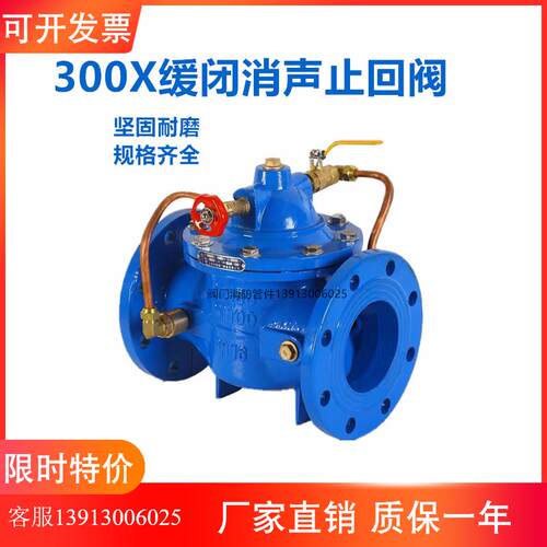 300X缓闭消声止回阀 法兰铸铁单向阀 逆止阀 水力控制阀DN50-300