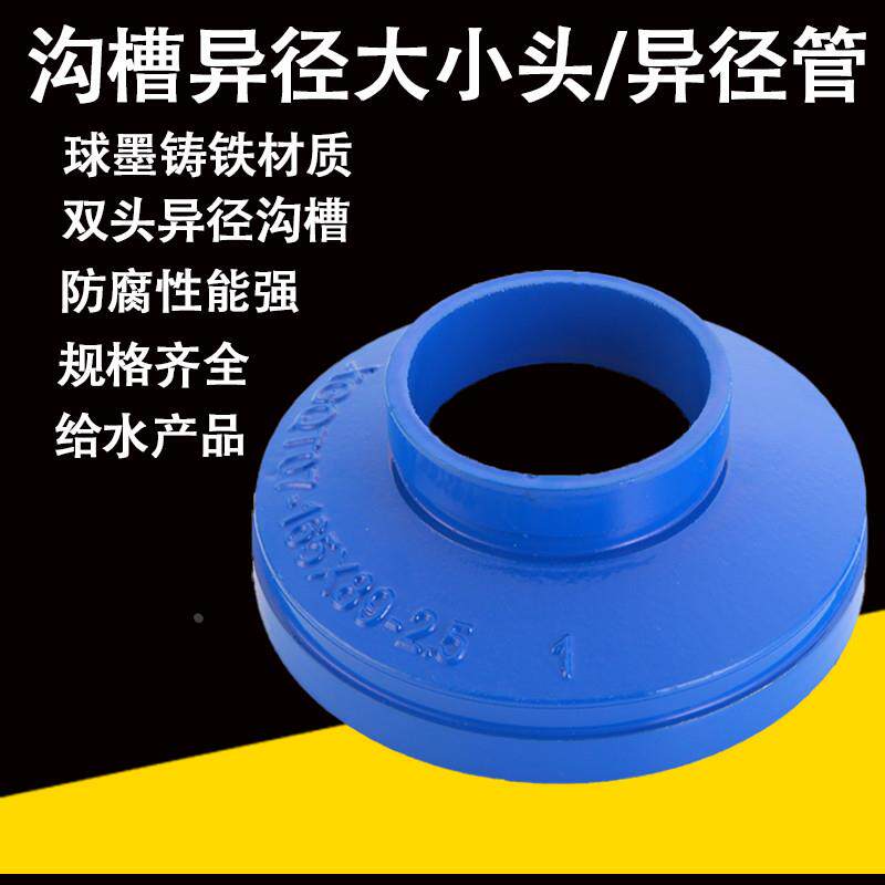 沟槽大小头管件蓝色卡箍同心异径管箍给水大转小变径异径接头