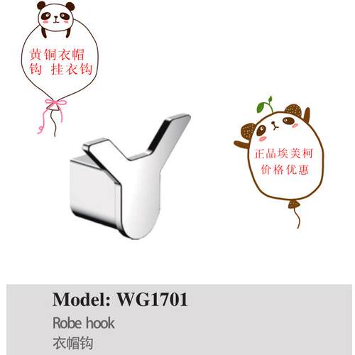 正品埃美柯黄铜衣帽钩 挂衣钩 浴室挂钩WG1701浴室五金挂件专卖店