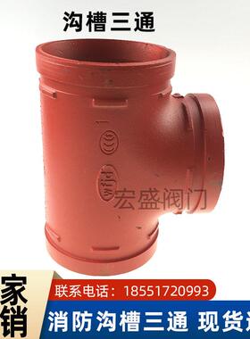 沟槽正三通消防管道球墨铸铁114卡箍式等径三通接头89/165三通