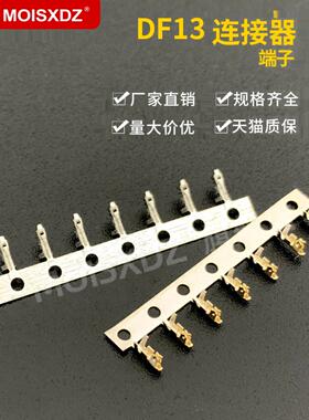 DF13 镀金端子/簧片 1.25mm间距 双排连接器 冷压端子 100个