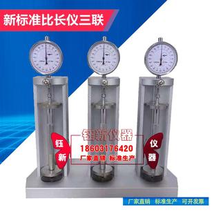 新标准水泥比长仪 160型三联比长仪 限制膨胀率仪
