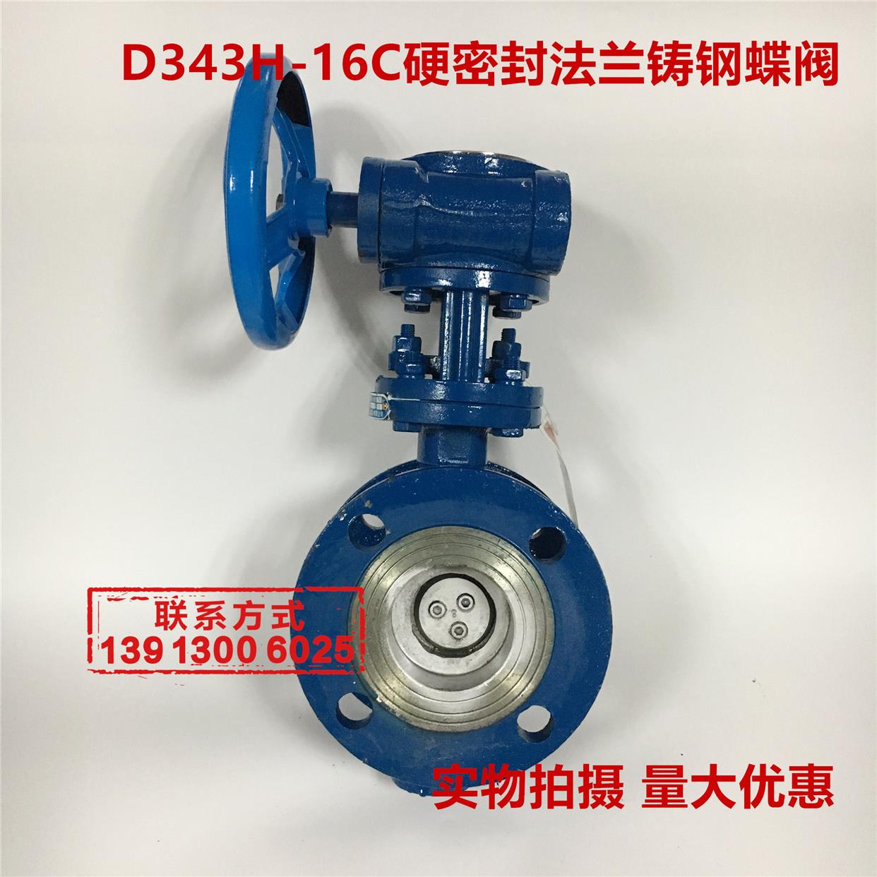 D343H-16C硬密封法兰蝶阀DN100 铸钢法兰蝶阀 碳钢涡轮蝶阀