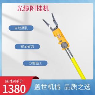 光缆附挂机全自动高空架线缆捆扎机捆线设备挂钩手动线缆工具