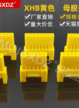 XHB2.54mm间距黄色头胶壳彩色空中对接2P3P4P-8P SMH250SMP250
