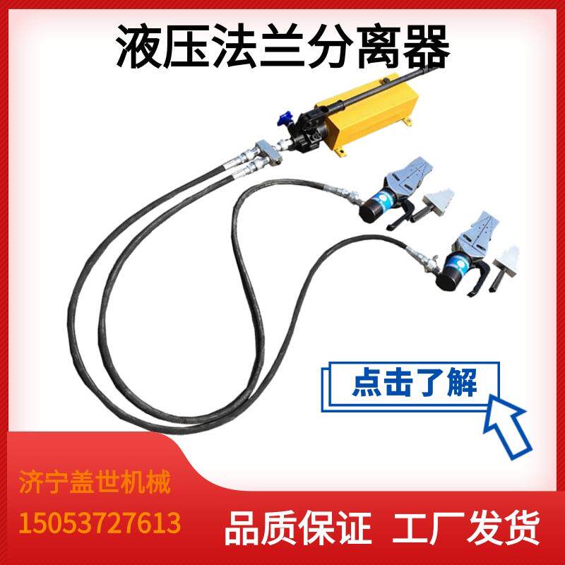 液压扩张器FSH-14法兰分离器管道夹缝外撑破拆工具单双头张开拆卸