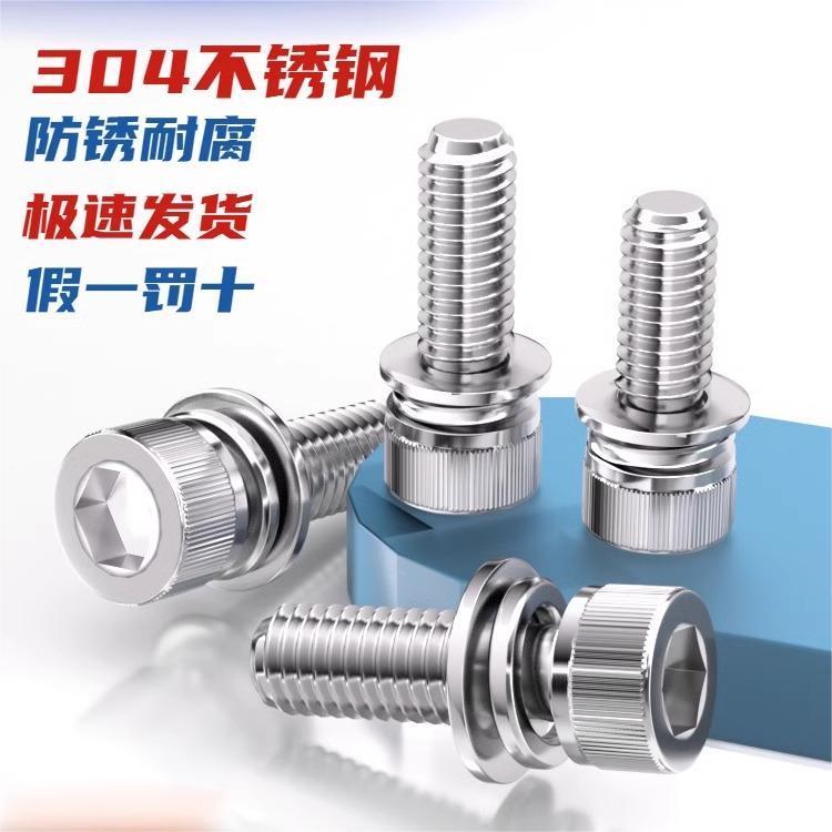 304不锈钢滚花内六角螺栓组合圆柱头平弹垫片螺丝M2M3M4M5M6-M12