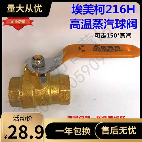 埃美柯高温球阀216H黄铜蒸汽阀门4分6分1寸DN15 20 25 32 40 50等