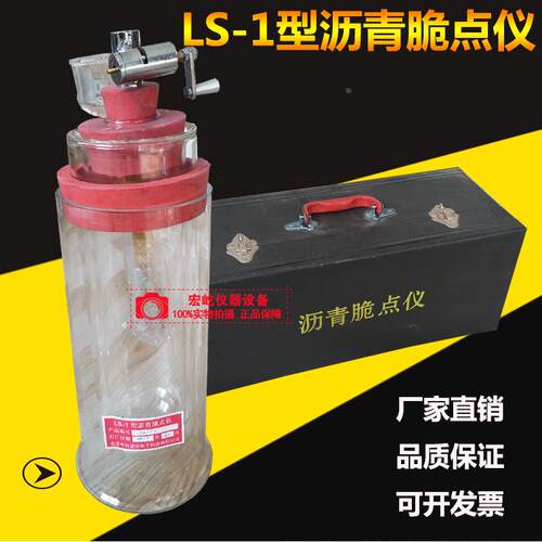 LS-1沥青脆点仪沥青脆点测定仪自动沥青脆点测定仪脆点仪厂家直销
